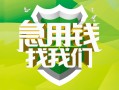 上海线下地区公积金信用贷款-上海线下个人贷款-上海线下无抵押身份证贷款