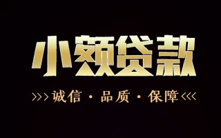 上海线下民间无抵押借钱-上海线下私借空放先息后本-上海线下小额贷款当天放款