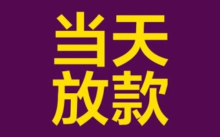 上海线下借钱急用钱-上海线下24小时上门放款-上海线下私人贷款都有哪些