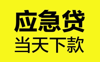 上海线下短借信贷-上海线下贷款只要身份证-上海线下小额信用贷款