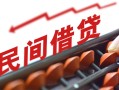 上海线下借钱当天放款-上海线下个人正规借贷-上海线下大额短借
