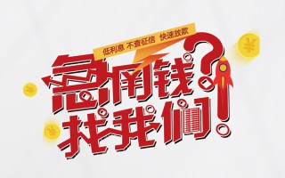上海线下水钱-上海线下私人空放-上海线下社保信用贷款