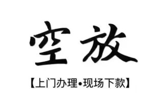 上海线下借钱当天放款-上海线下快速借钱-上海线下私人创业贷款