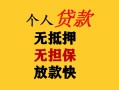 上海线下民间借贷私人放款-上海线下私人身份证借私借-上海线下短借短拆