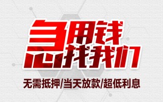 上海线下私借空放当场拿钱-上海线下应急贷款-上海线下民间私人借贷