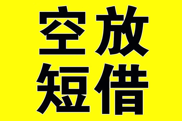 上海线下借贷-上海线下私人私借-上海线下地区短借-第1张图片-成都私人借钱服务中心 上海线下借贷-上海线下私人私借-上海线下地区短借-第1张图片-成都私人借钱服务中心