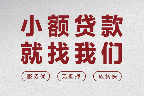 上海线下个人借贷放款-上海线下私借短借-上海线下私人借钱电话-第1张图片-成都私人借钱服务中心 上海线下个人借贷放款-上海线下私借短借-上海线下私人借钱电话-第1张图片-成都私人借钱服务中心