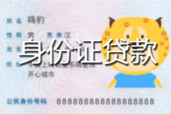 上海线下贷款私借空放-上海线下地区短借-上海线下私人借贷不查征信-第1张图片-成都私人借钱服务中心 上海线下贷款私借空放-上海线下地区短借-上海线下私人借贷不查征信-第1张图片-成都私人借钱服务中心
