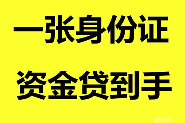 上海线下借钱急用钱-上海线下民间短借-上海线下无抵押短借-第1张图片-成都私人借钱服务中心 上海线下借钱急用钱-上海线下民间短借-上海线下无抵押短借-第1张图片-成都私人借钱服务中心