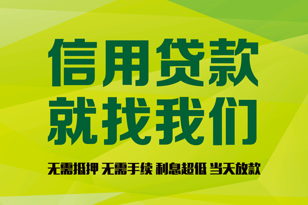 上海线下私借空放直接上门-上海线下小额私人借贷-上海线下私人借钱-第1张图片-成都私人借钱服务中心 上海线下私借空放直接上门-上海线下小额私人借贷-上海线下私人借钱-第1张图片-成都私人借钱服务中心