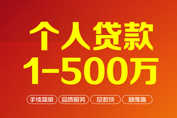 上海线下私借空放-上海线下上门空放-上海线下信用贷款-第1张图片-成都私人借钱服务中心 上海线下私借空放-上海线下上门空放-上海线下信用贷款-第1张图片-成都私人借钱服务中心